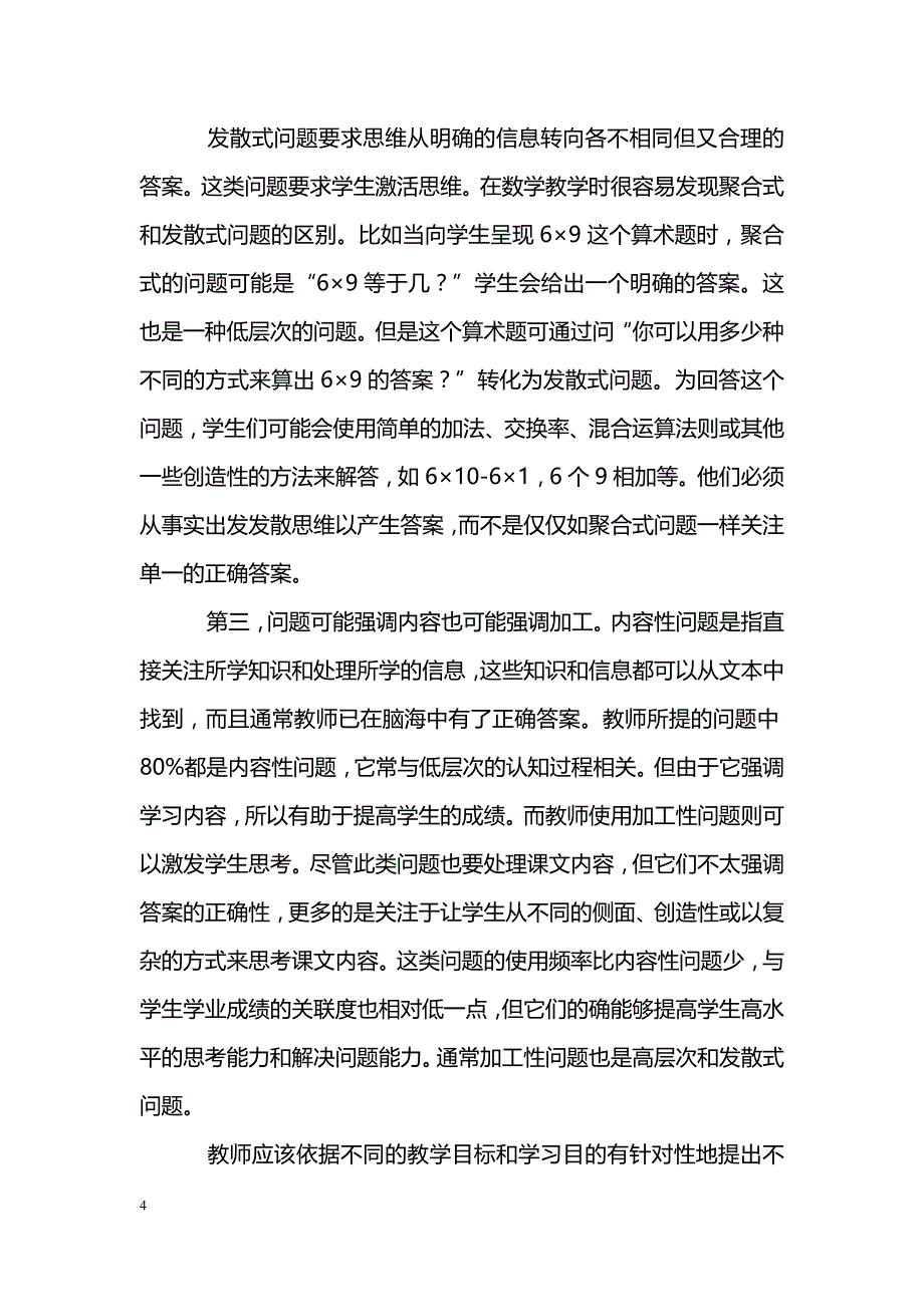 提问：教师有效教学的基本能力_第4页