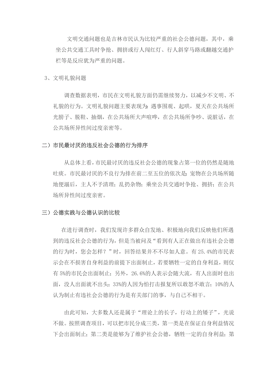 社会公德调查报告.doc1_第3页