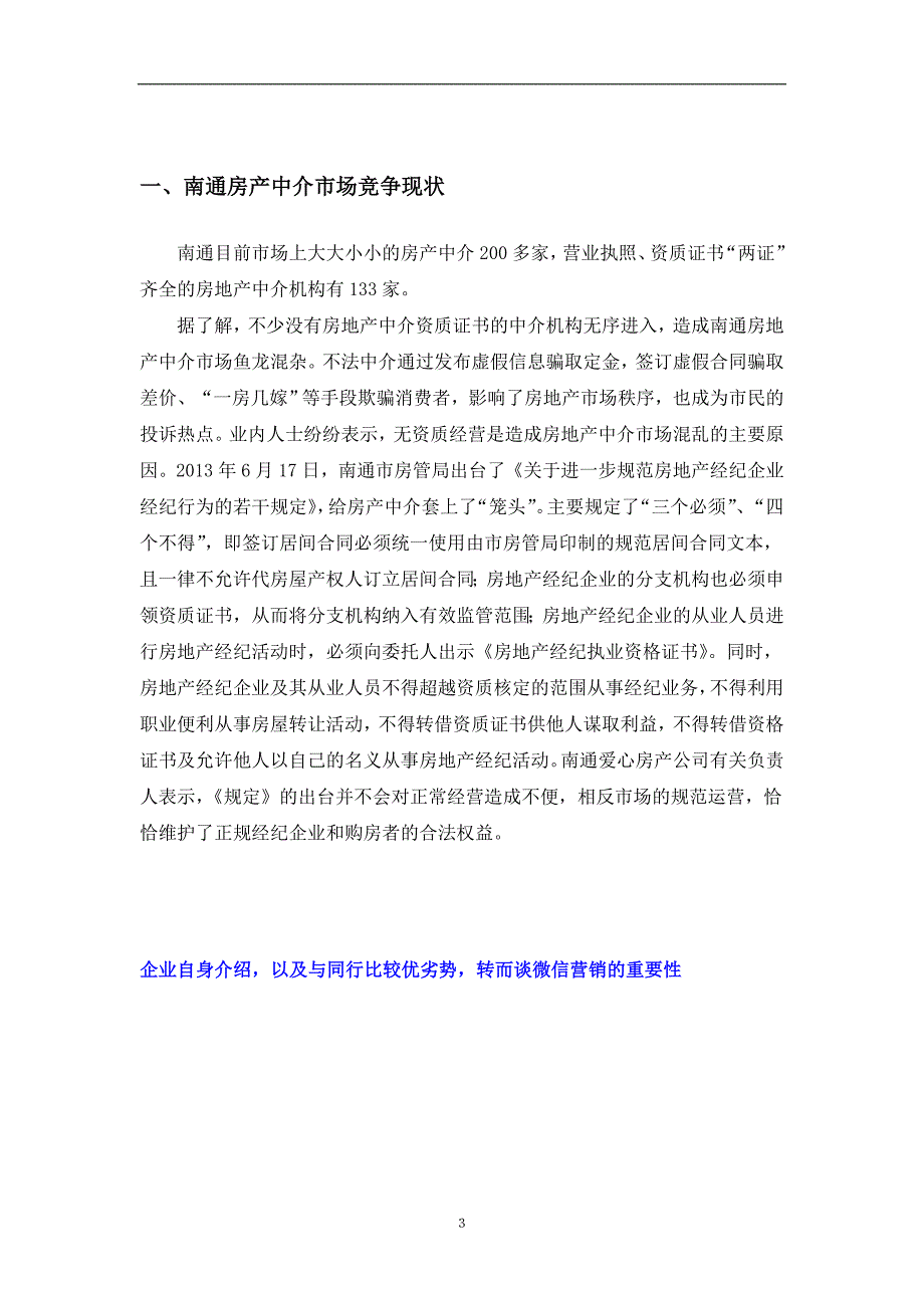 某某_公司微信营销策划方案_第3页