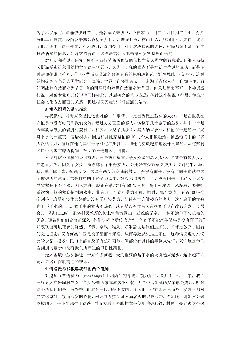 王广进  黔东南独木龙舟田野调查报告_第3页