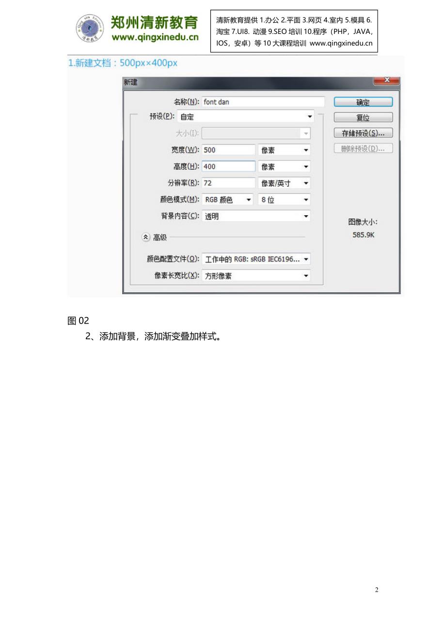 PS教程PS制作简洁清爽的蓝色描边浮雕字_第2页