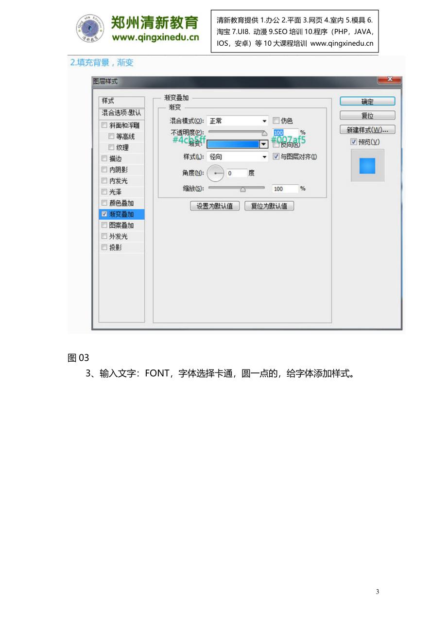 PS教程PS制作简洁清爽的蓝色描边浮雕字_第3页