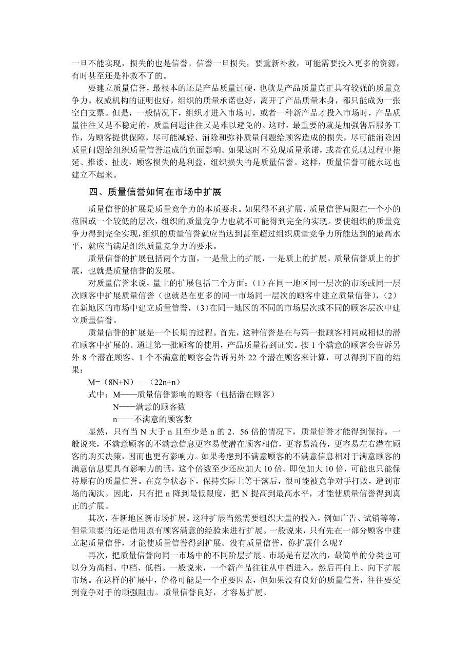 【2017年整理】论质量信誉与质量竞争力_第4页