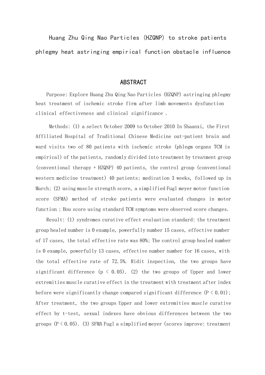 黄竹清脑颗粒对中风病痰热腑实证患者肢体功能障碍的影响（毕业设计-中医内科学专业）_第4页