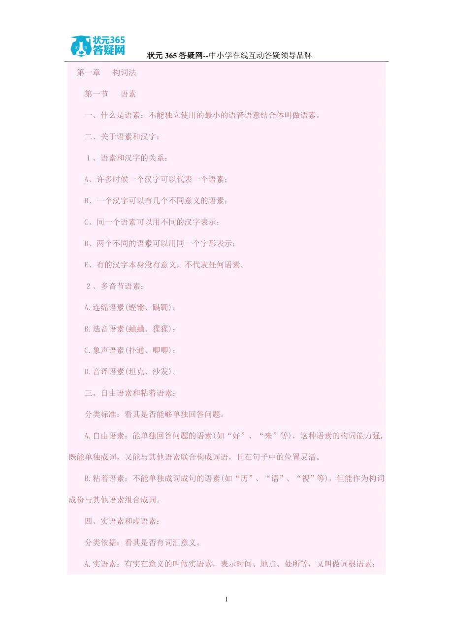 初中语文语法复习指导_第1页