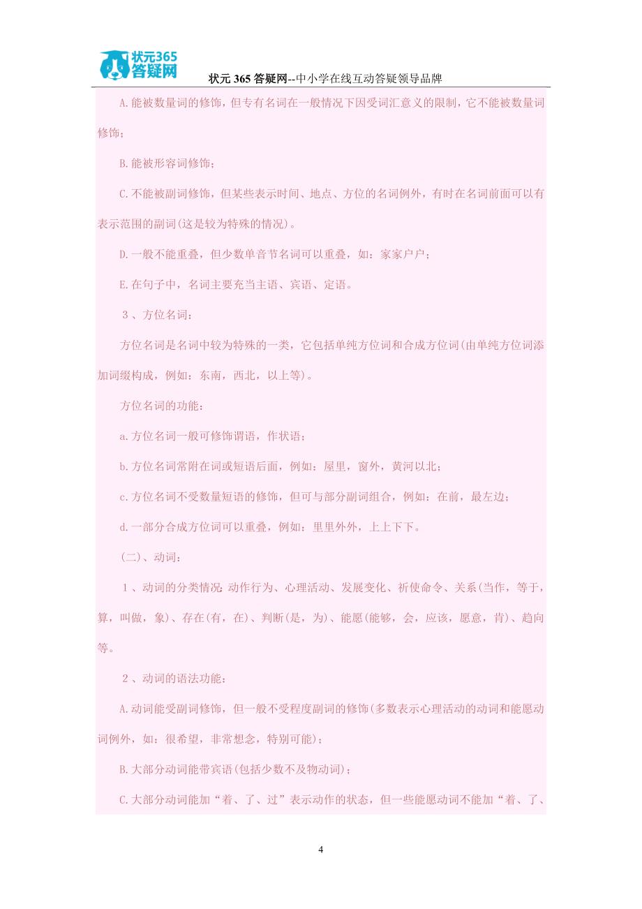 初中语文语法复习指导_第4页