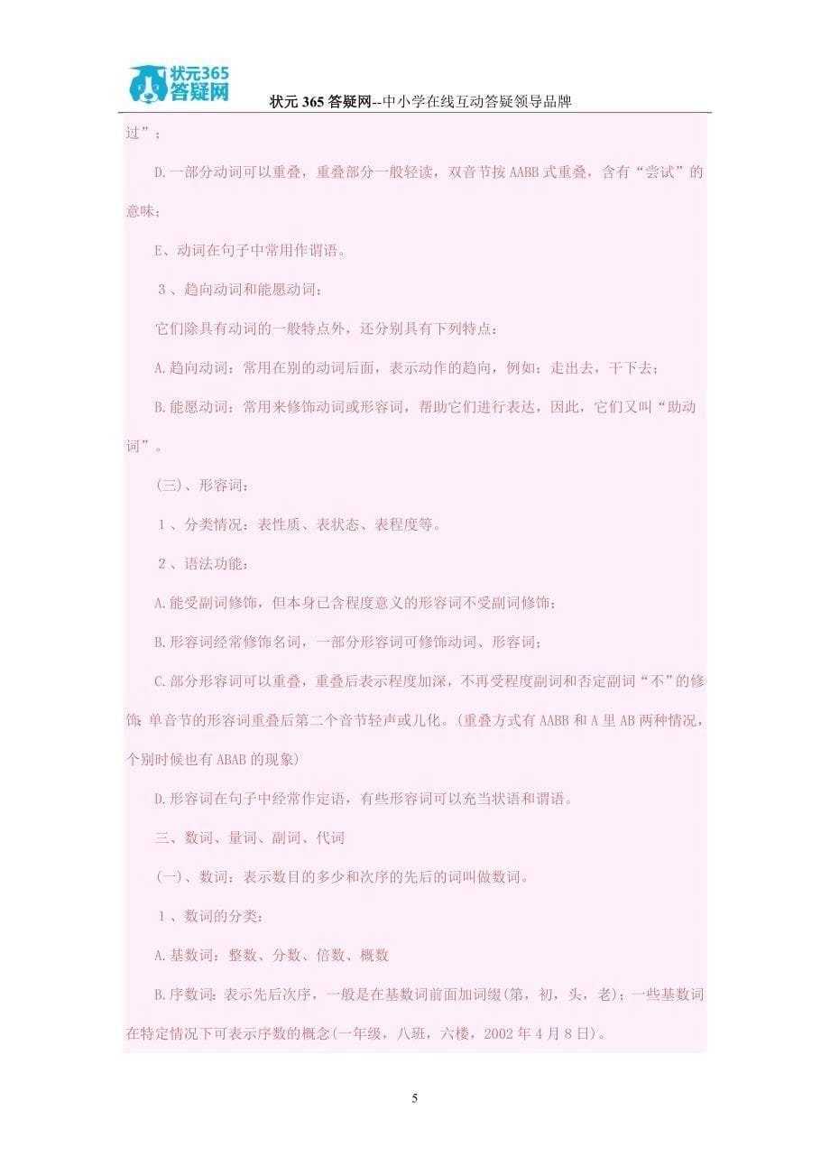 初中语文语法复习指导_第5页