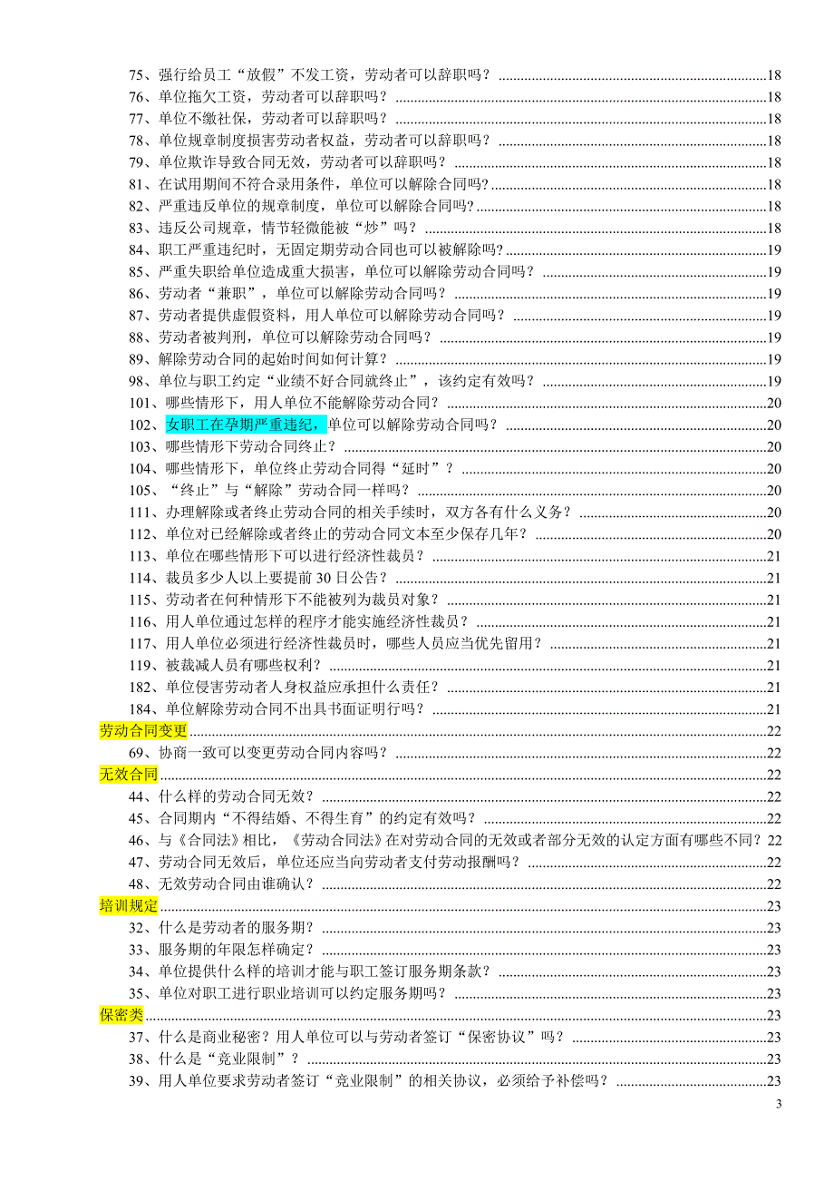 劳动合同法200问（完全版）_第3页