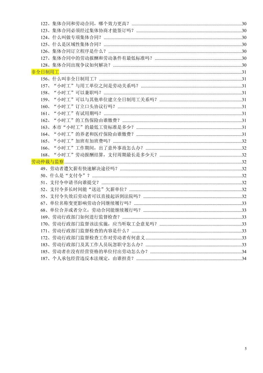 劳动合同法200问（完全版）_第5页