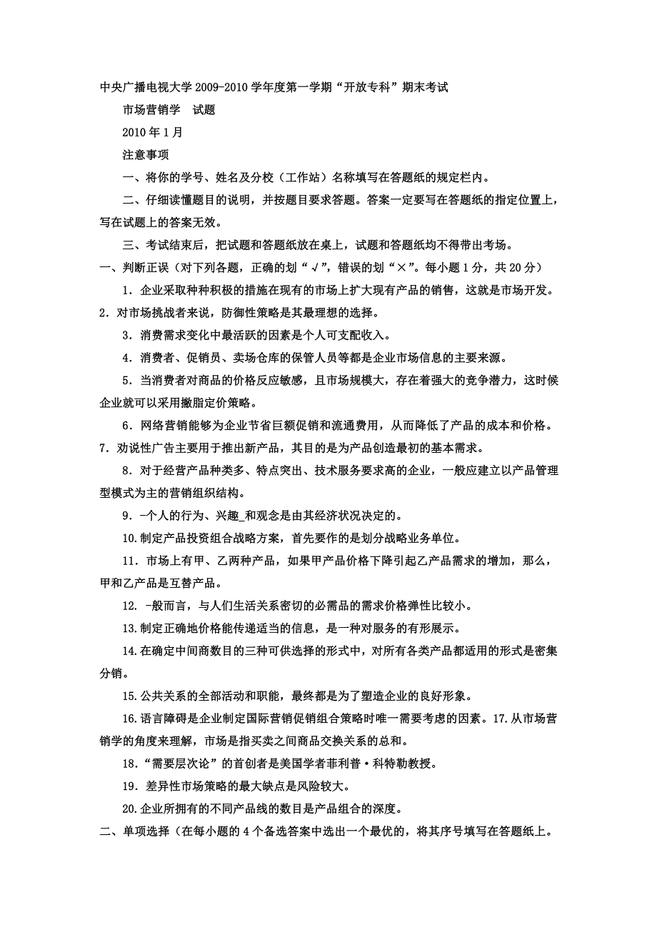 电大专科工商管理《市场营销学》试题及答案4_第1页