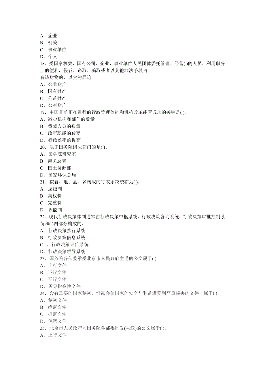 公共基础知识模拟试题及答案1_第3页