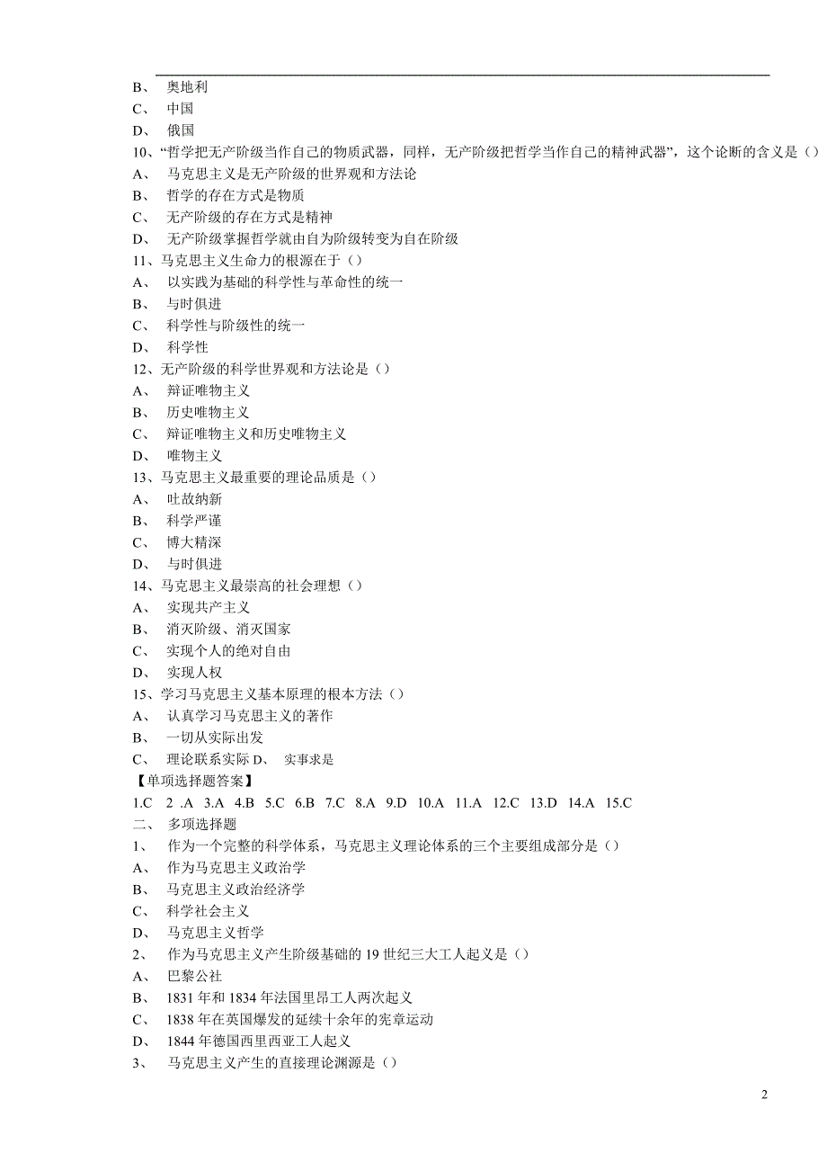 马克思主义基本原理概论试题及答案_第2页