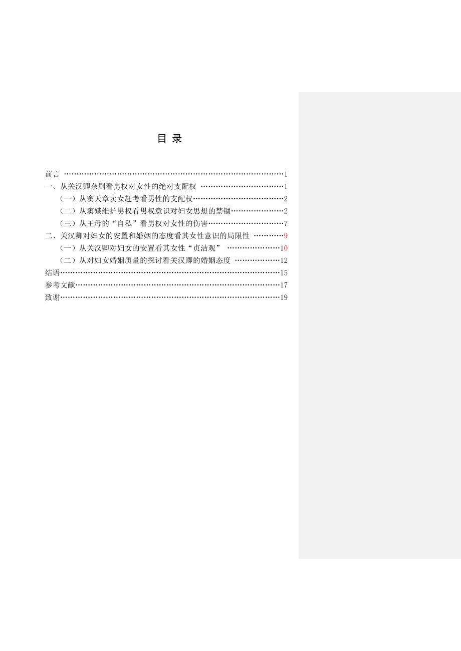 汉语言文学 毕业设计_第4页