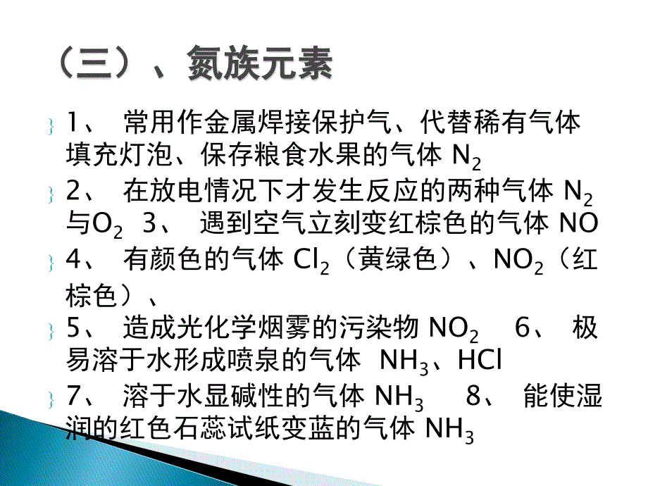 高中化学复习要点_第4页