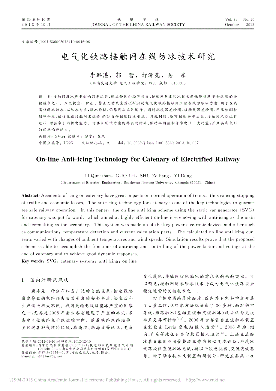 电气化铁路接触网在线防冰技术研究_李群湛_第1页