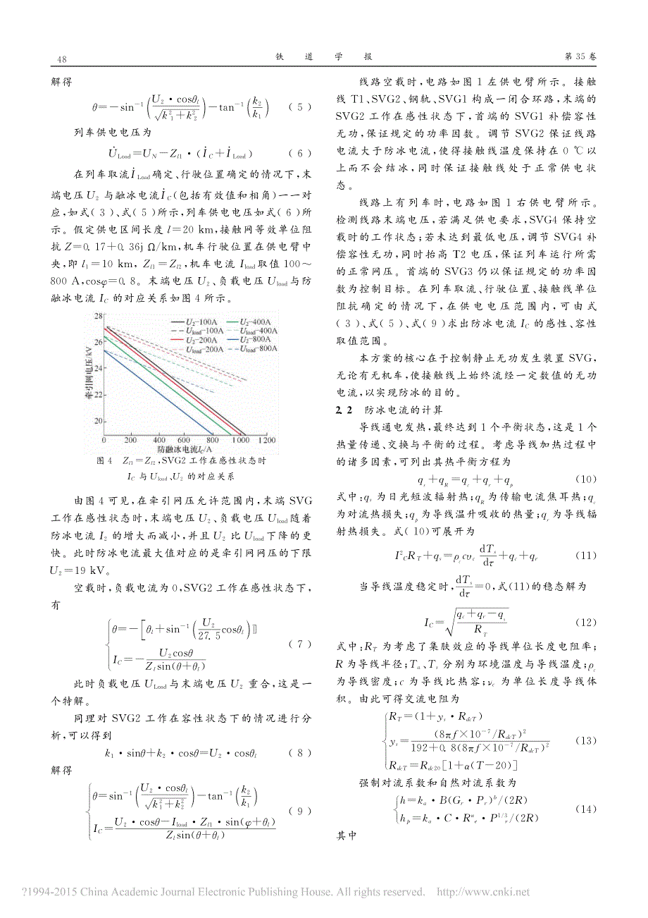 电气化铁路接触网在线防冰技术研究_李群湛_第3页