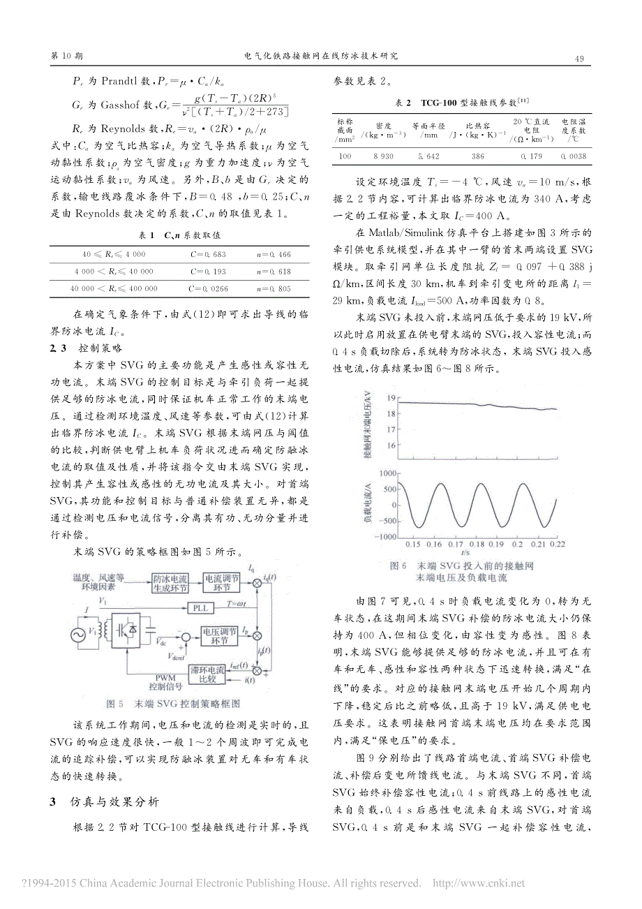 电气化铁路接触网在线防冰技术研究_李群湛_第4页