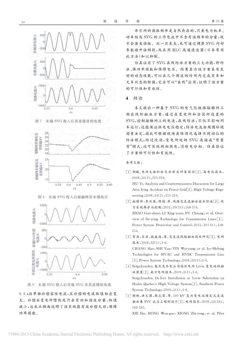 电气化铁路接触网在线防冰技术研究_李群湛_第5页