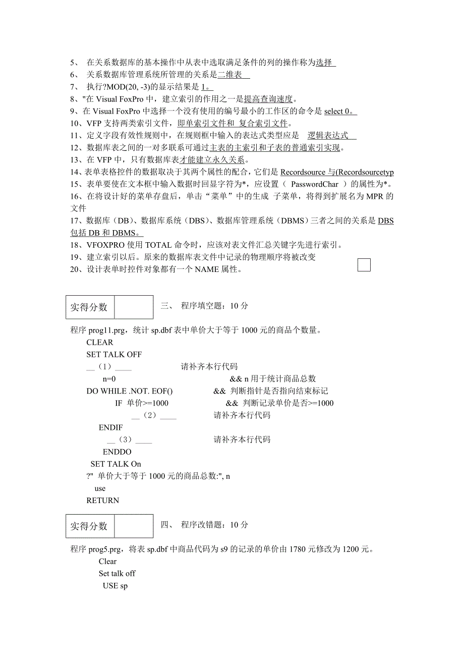 VFP上机模拟考试题2(1)_第4页