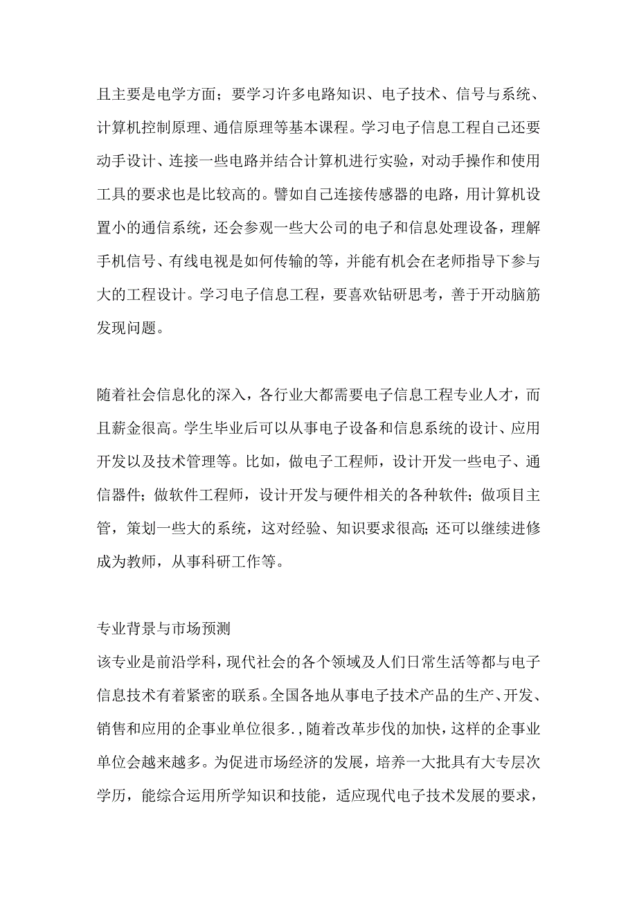 电子信息就业社会实践报告分析_第2页