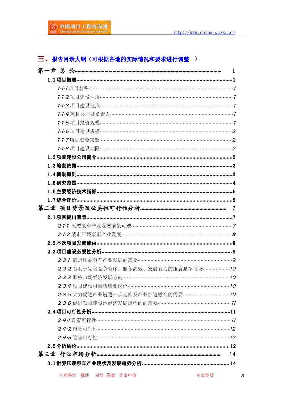 压裂泵车项目可行性研究报告_第3页