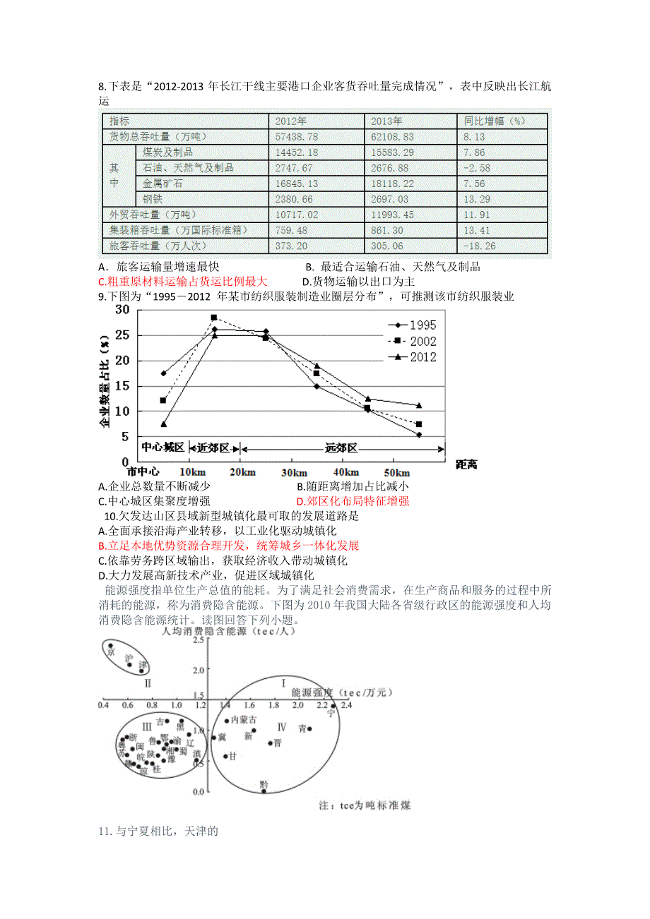 衡水二轮题选03打印含答案0510_第2页