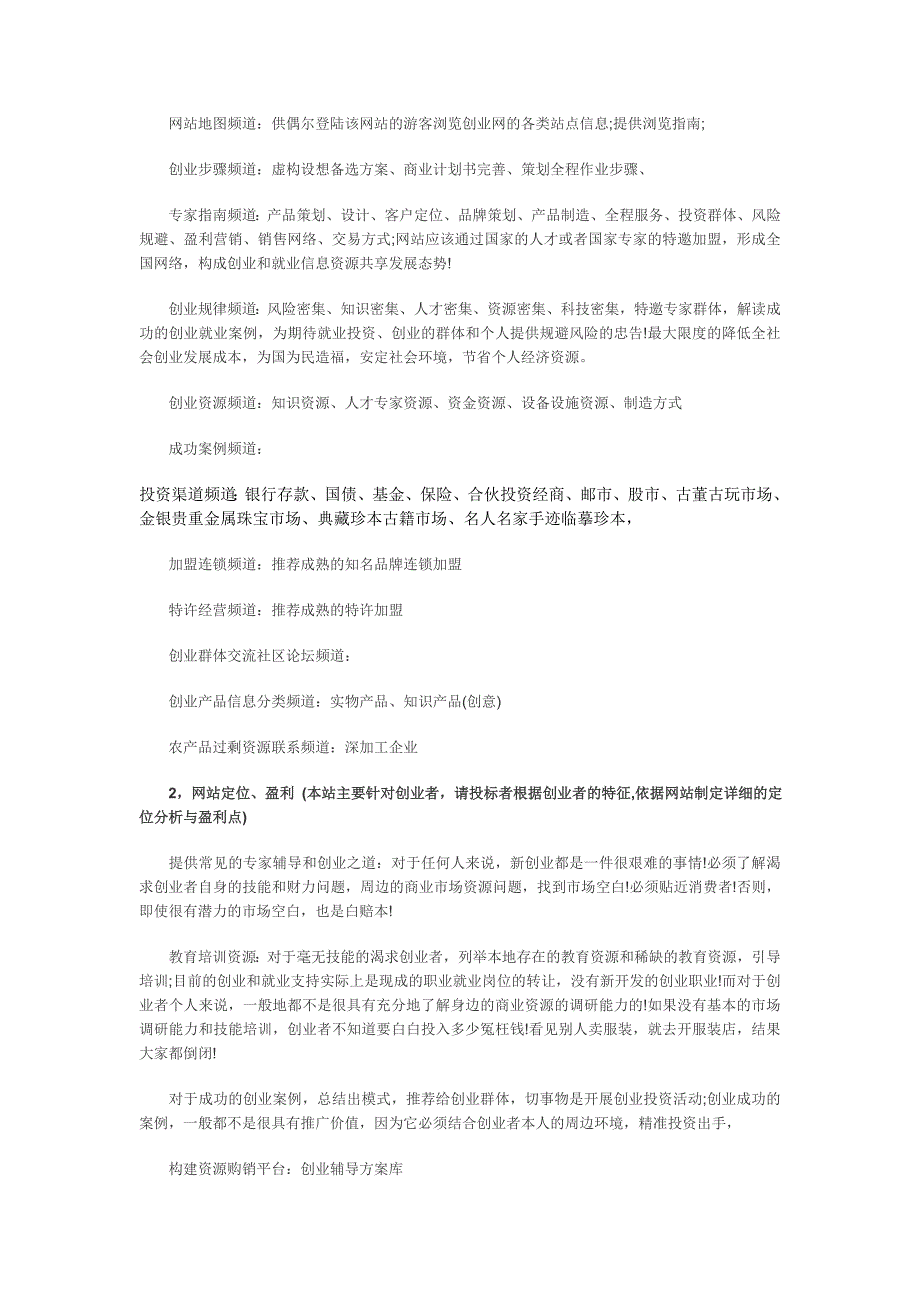 创业类网站建站商业计划书范文_第2页