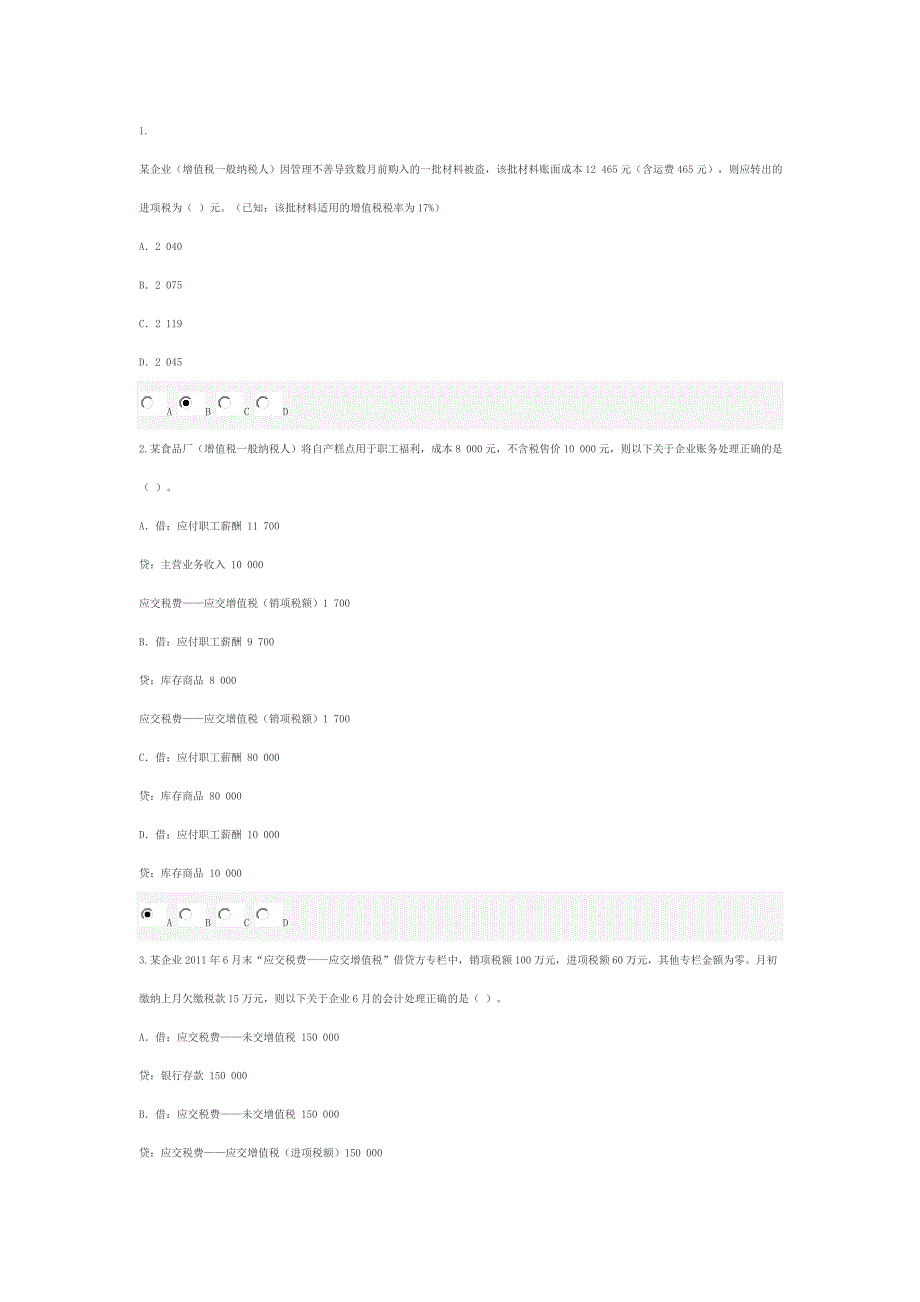 会计人员继续教育试题及答案_第1页