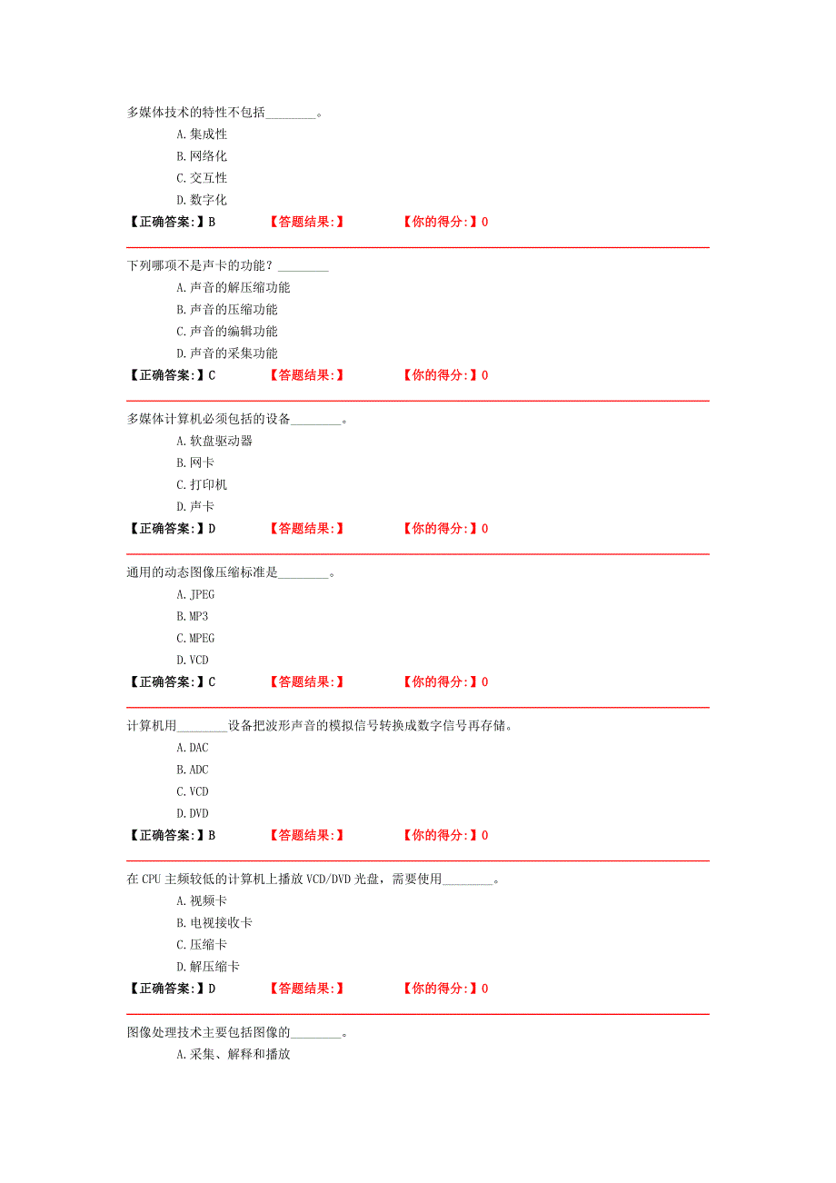 多媒体技术的特性不包括_第1页