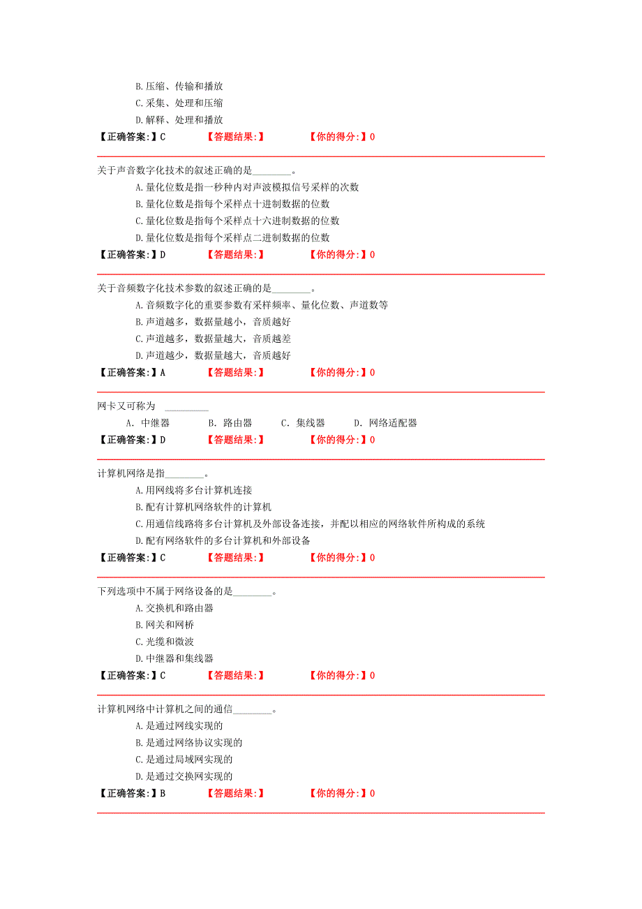 多媒体技术的特性不包括_第2页