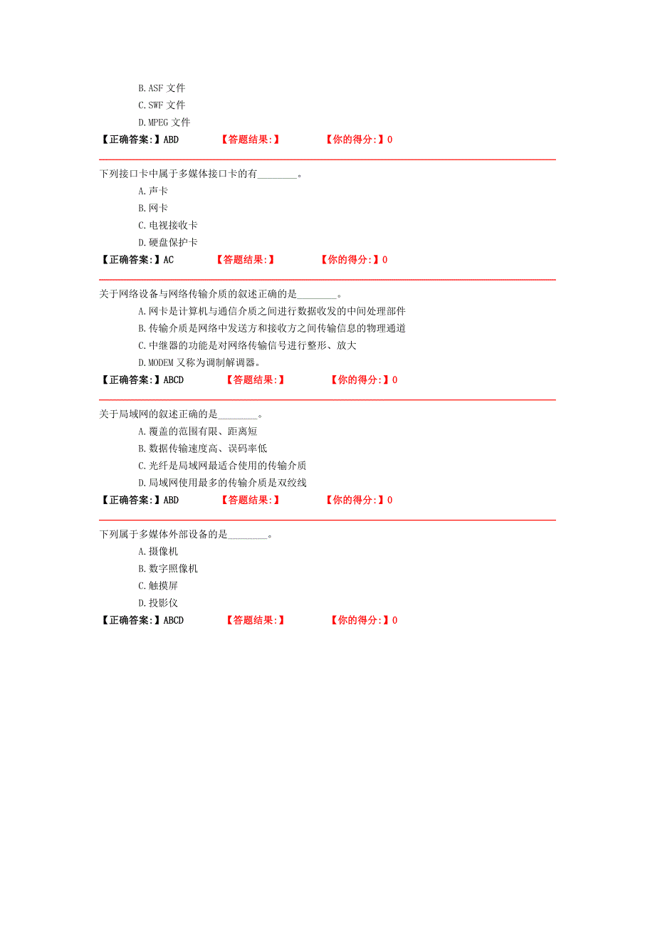 多媒体技术的特性不包括_第4页