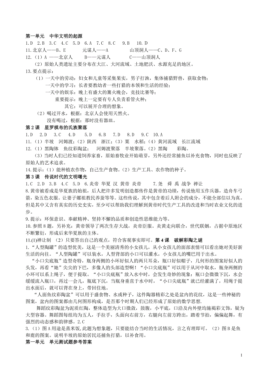历史七年级上资源与评价15张_第1页