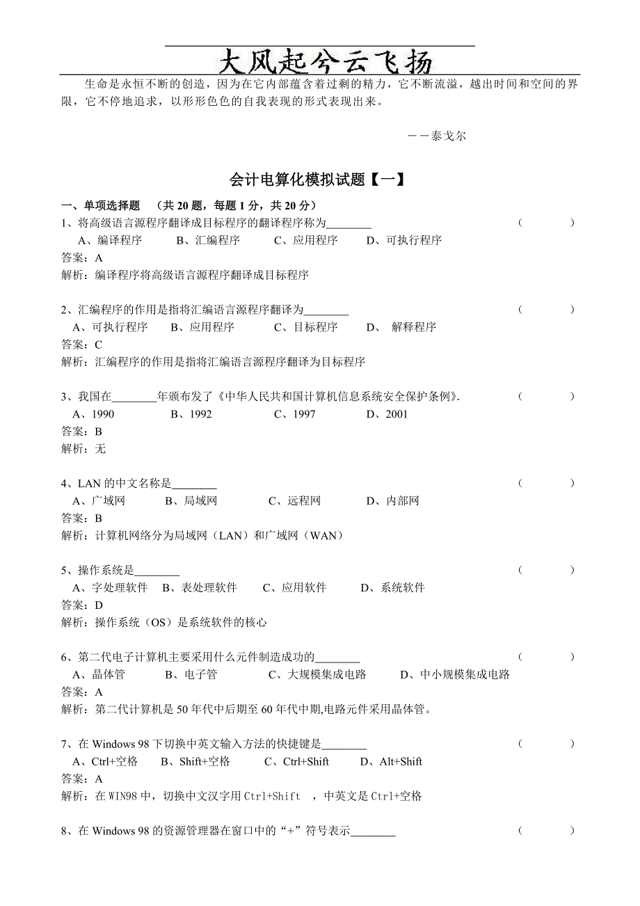 Adebvjy浙江省会计电算化试题1(除宁波)_第1页