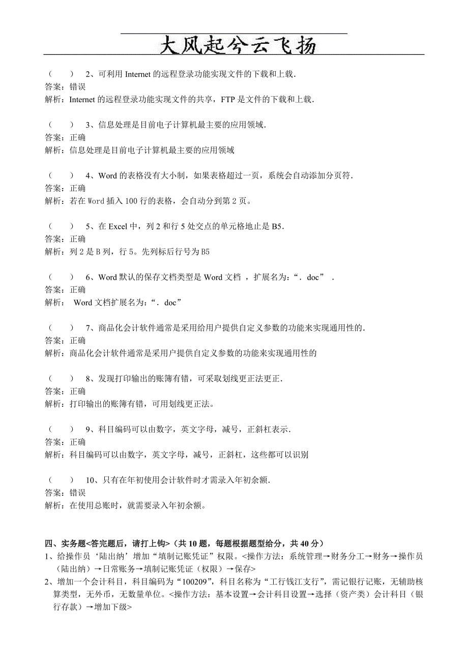 Adebvjy浙江省会计电算化试题1(除宁波)_第5页