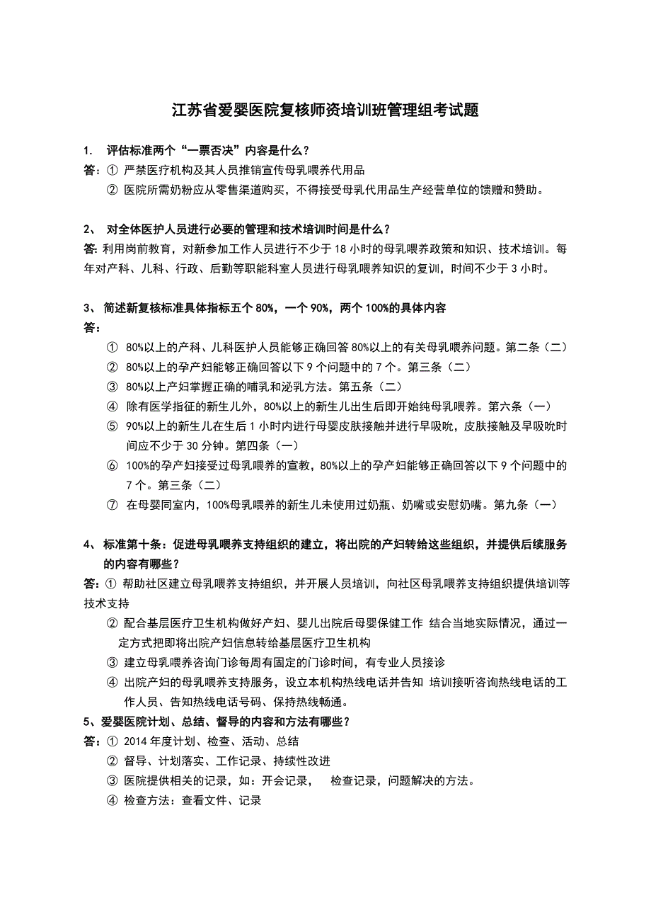 爱婴医院考试题 Microsoft Word 文档 (6)_第1页