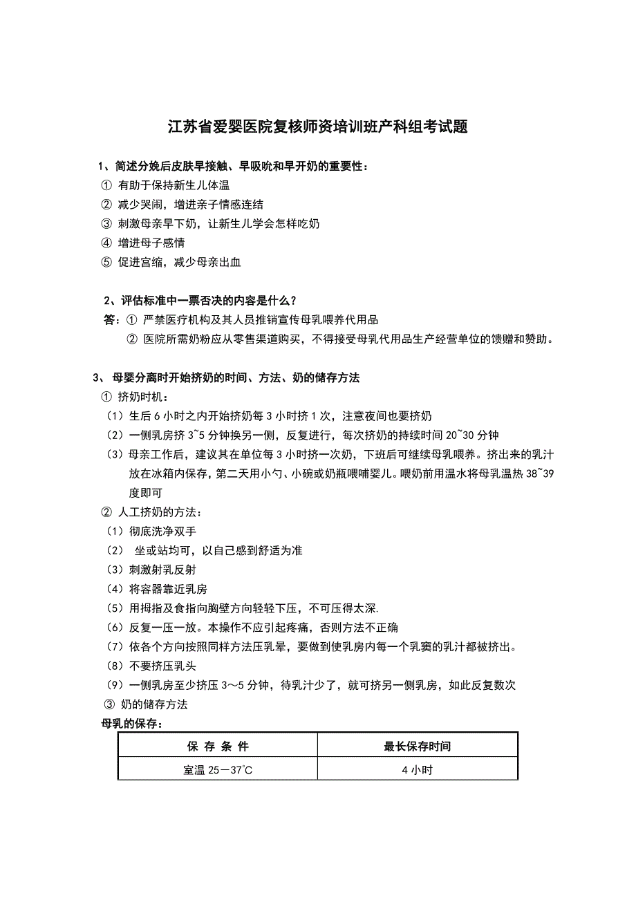 爱婴医院考试题 Microsoft Word 文档 (6)_第2页