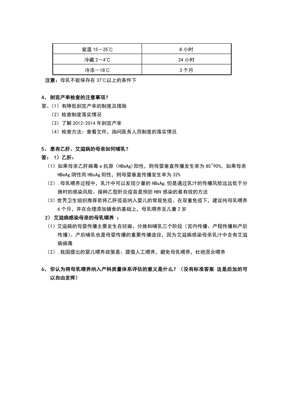 爱婴医院考试题 Microsoft Word 文档 (6)_第3页