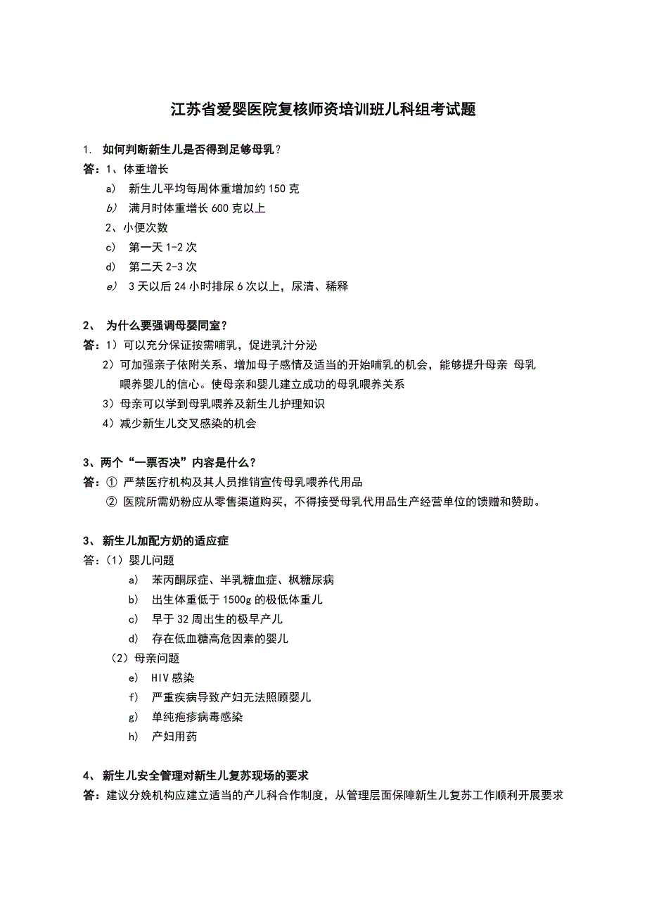 爱婴医院考试题 Microsoft Word 文档 (6)_第4页