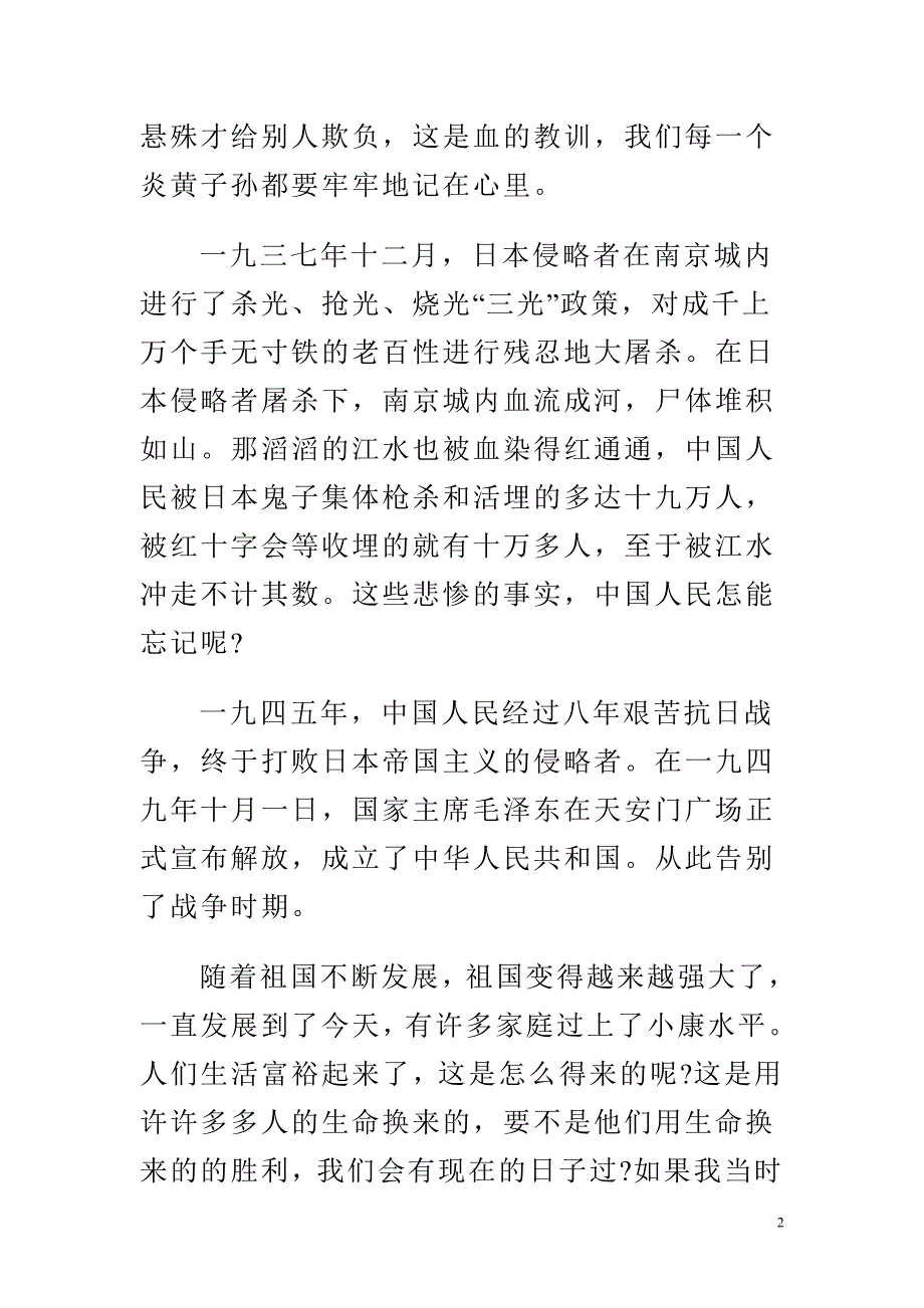 纪念抗战胜利70周年手抄报内容汇编集锦_第2页