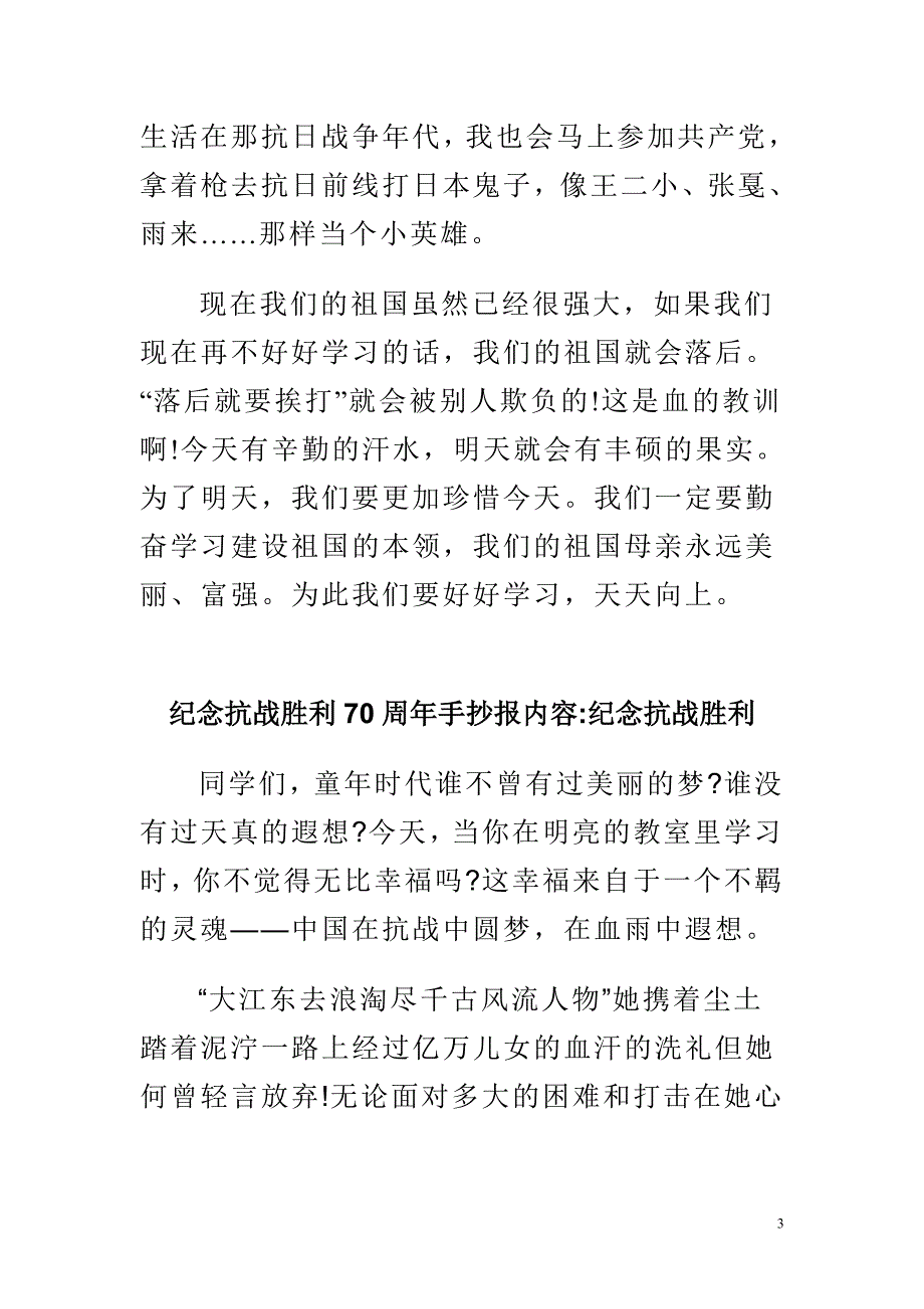 纪念抗战胜利70周年手抄报内容汇编集锦_第3页