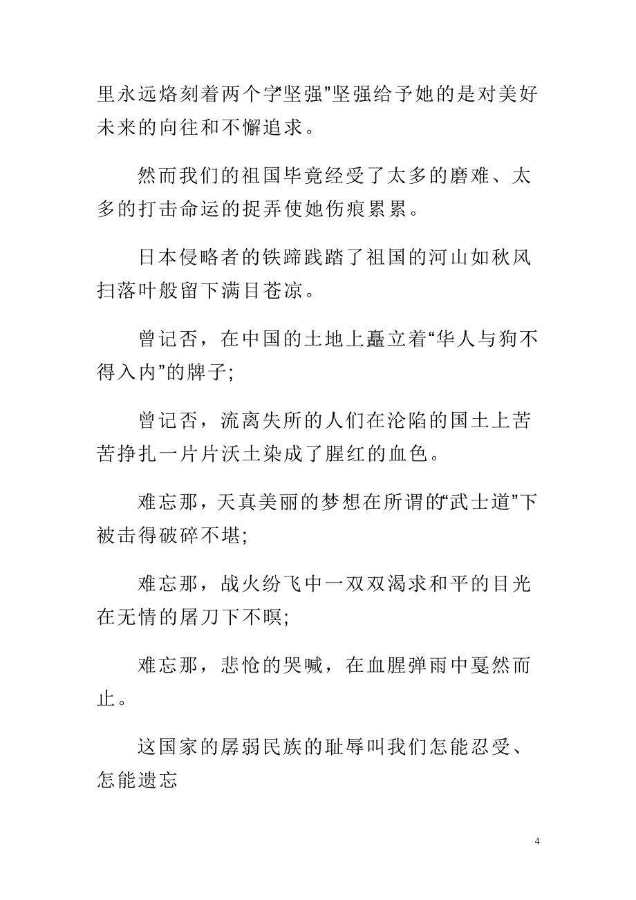 纪念抗战胜利70周年手抄报内容汇编集锦_第4页