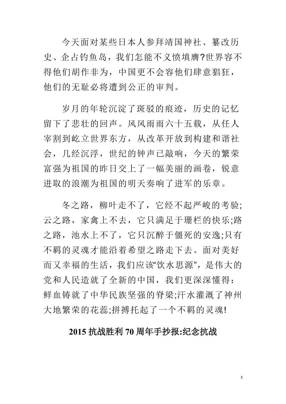 纪念抗战胜利70周年手抄报内容汇编集锦_第5页