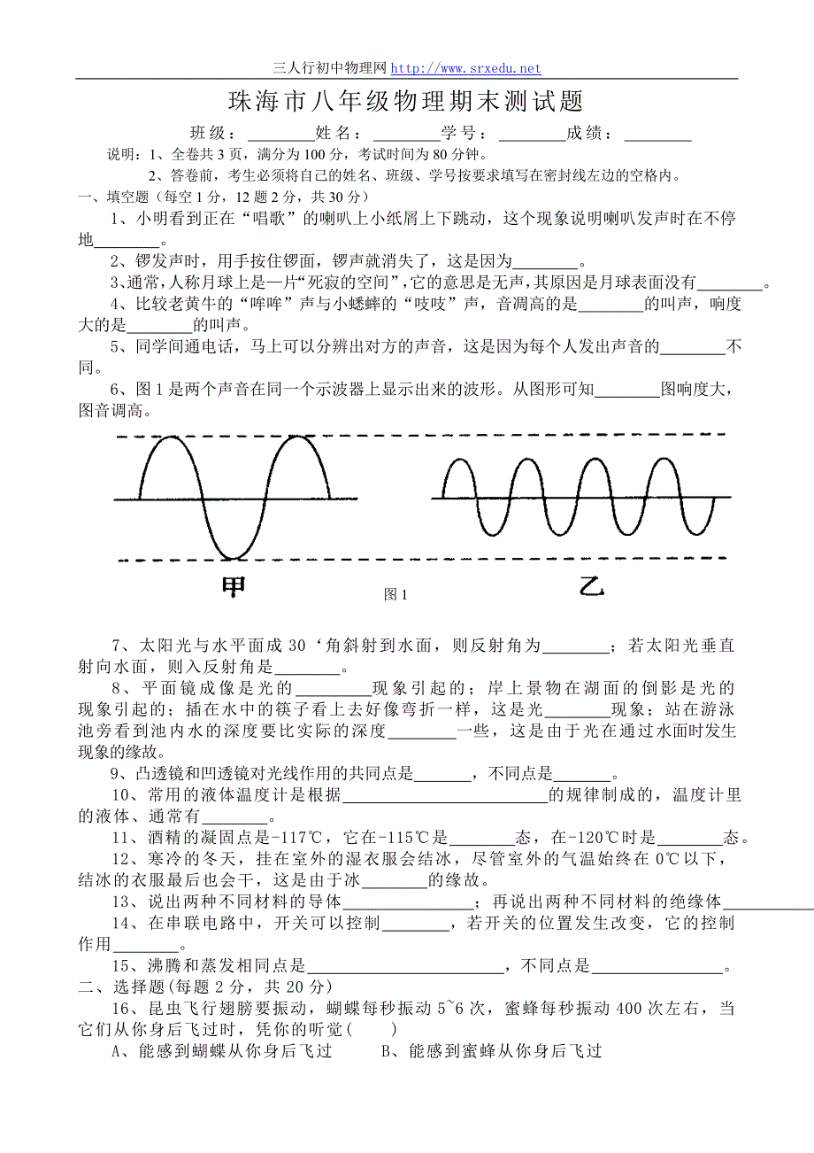 珠海市八年级物理期末测试题_第1页