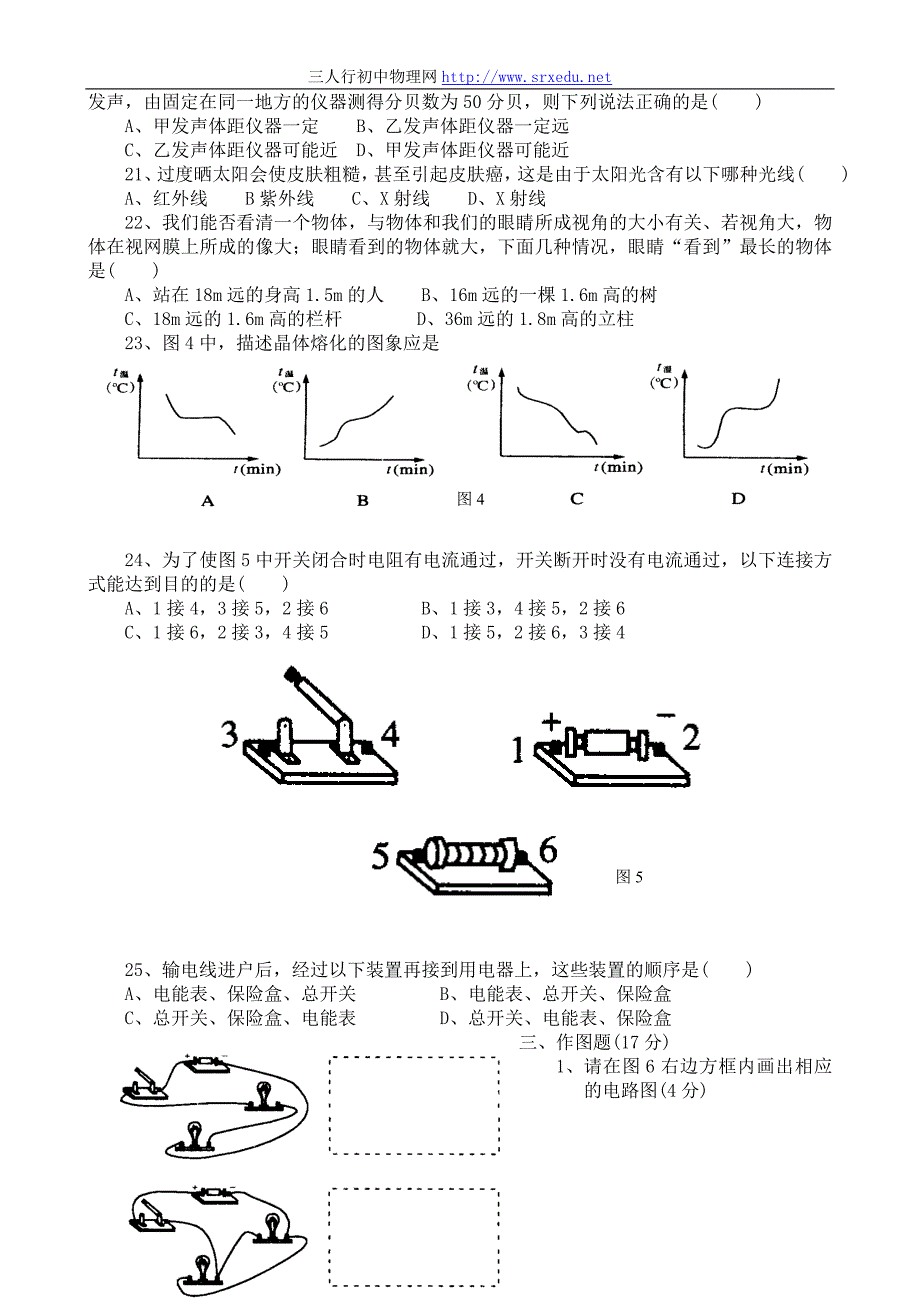 珠海市八年级物理期末测试题_第3页