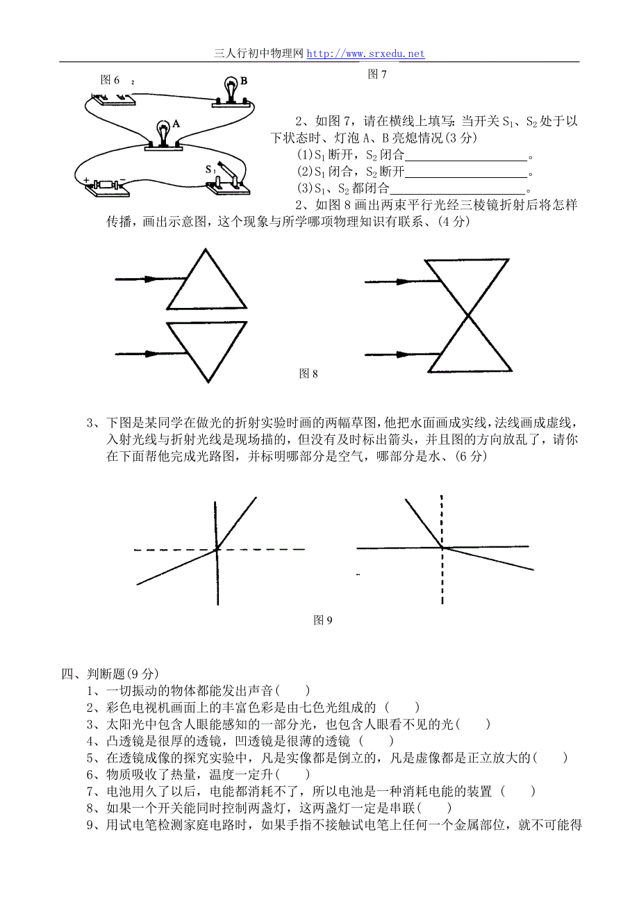 珠海市八年级物理期末测试题_第4页