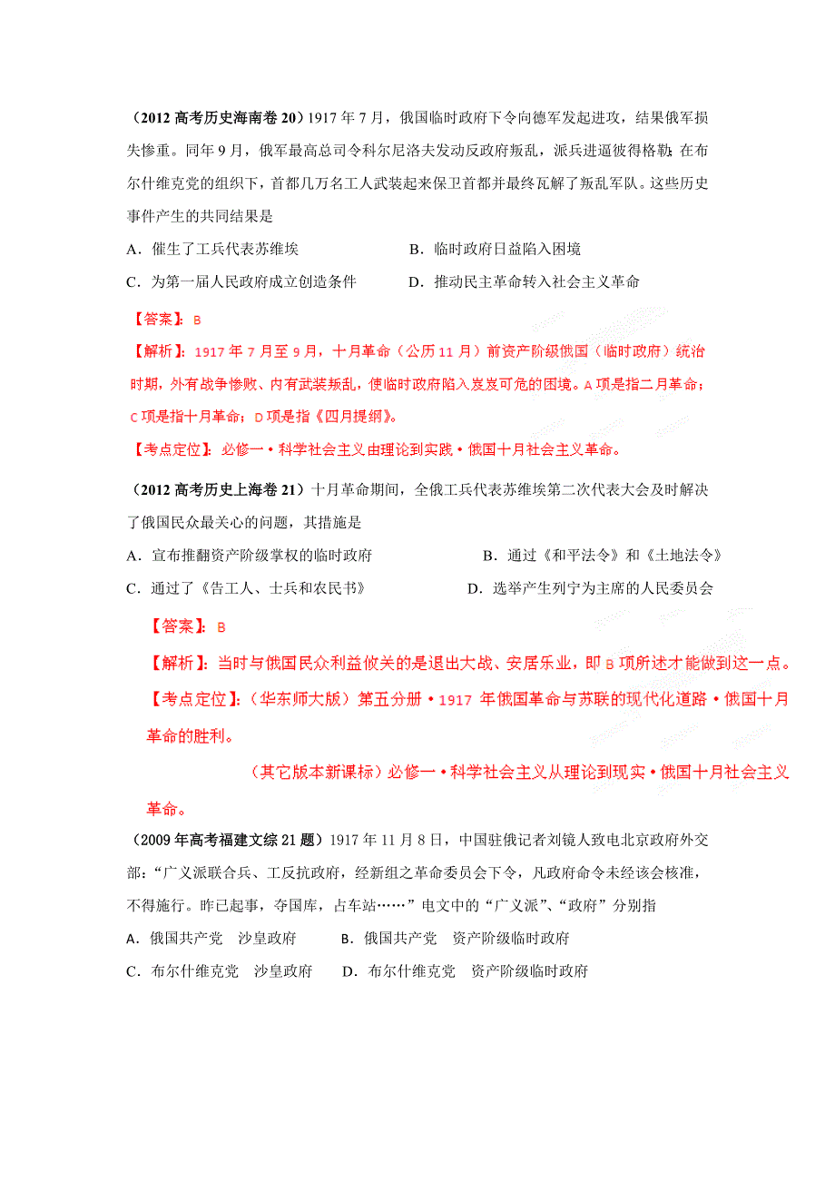 十二、俄国十月革命和苏联社会主义建设高考试题精选_第1页