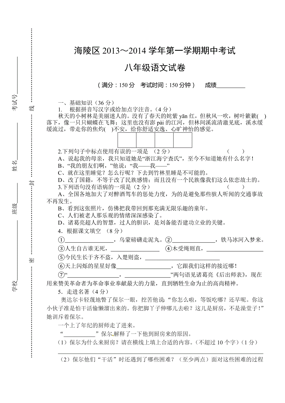 八年级学年第一学期期中考试_第1页