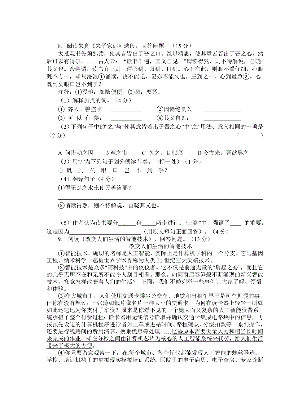 八年级学年第一学期期中考试_第3页