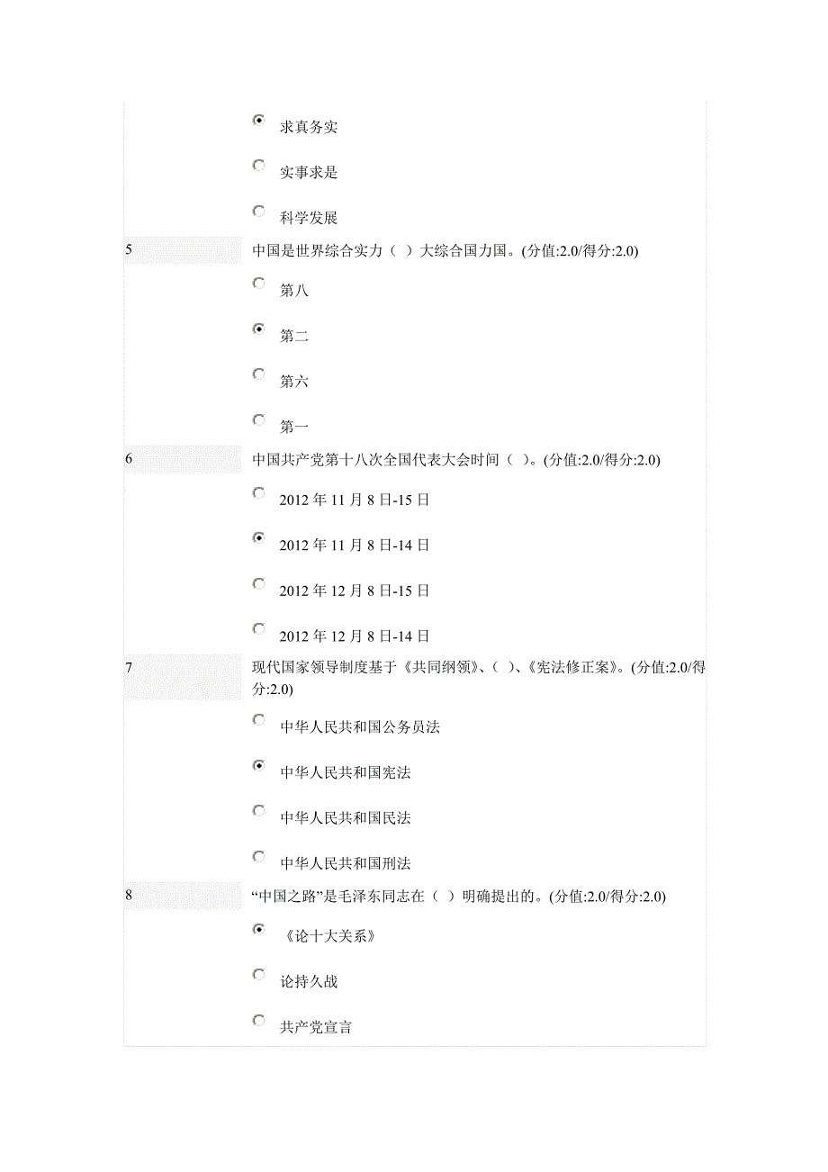 十八大与中国之路在线测试题(2)_第2页
