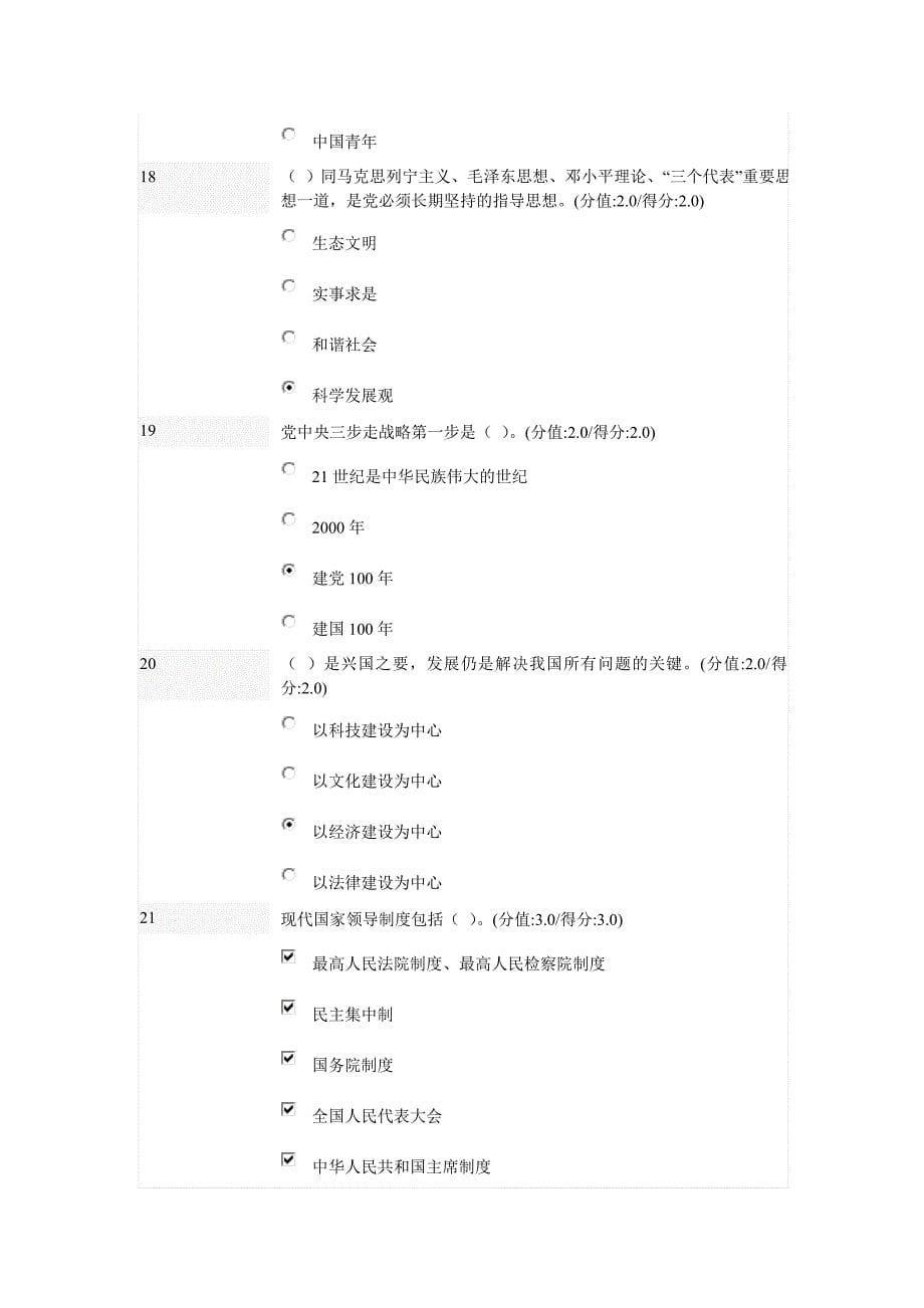 十八大与中国之路在线测试题(2)_第5页